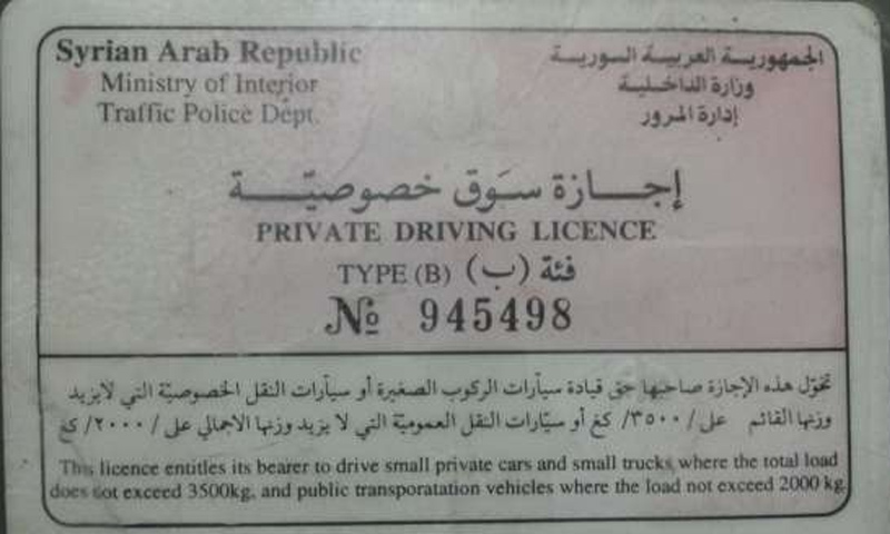 زيادة رسوم منح رخصة قيادة السيارة في سوريا