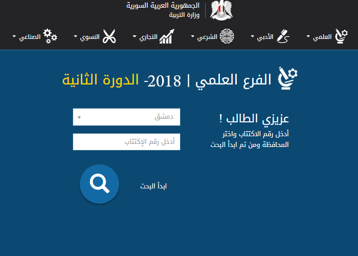 نتائج بكالوريا تكميلية 2018