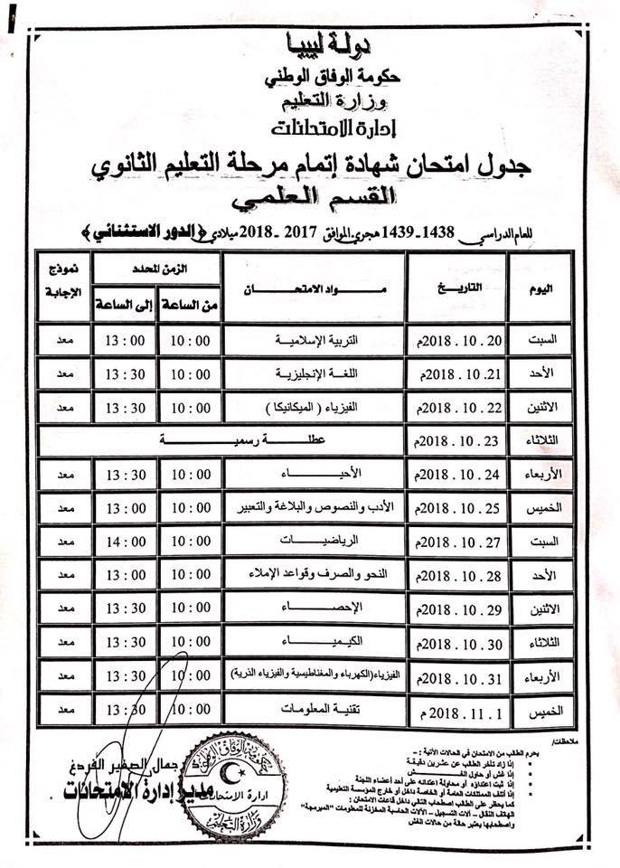 ثانوية علمي استثنائي