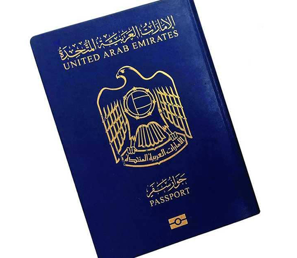 جواز سفر اماراتي