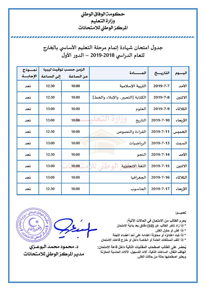 خارجبرنامج فحص اساسي ليبيا 2019 دور خارج1