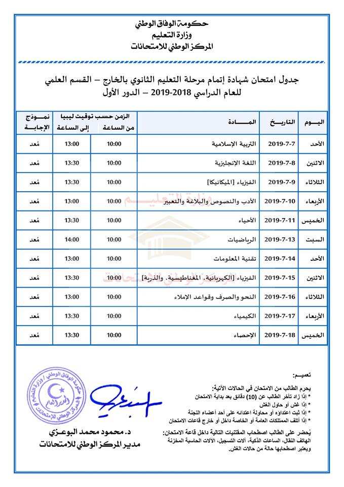 برنامج فحص ثانوي علمي دور أول ليبيا فيالخارج