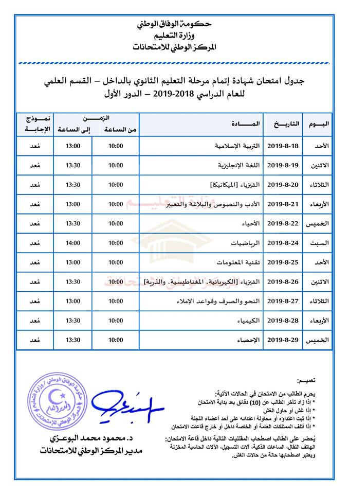 برنامج فحص ثانوي علمي دور أول ليبيا في ال\اخل