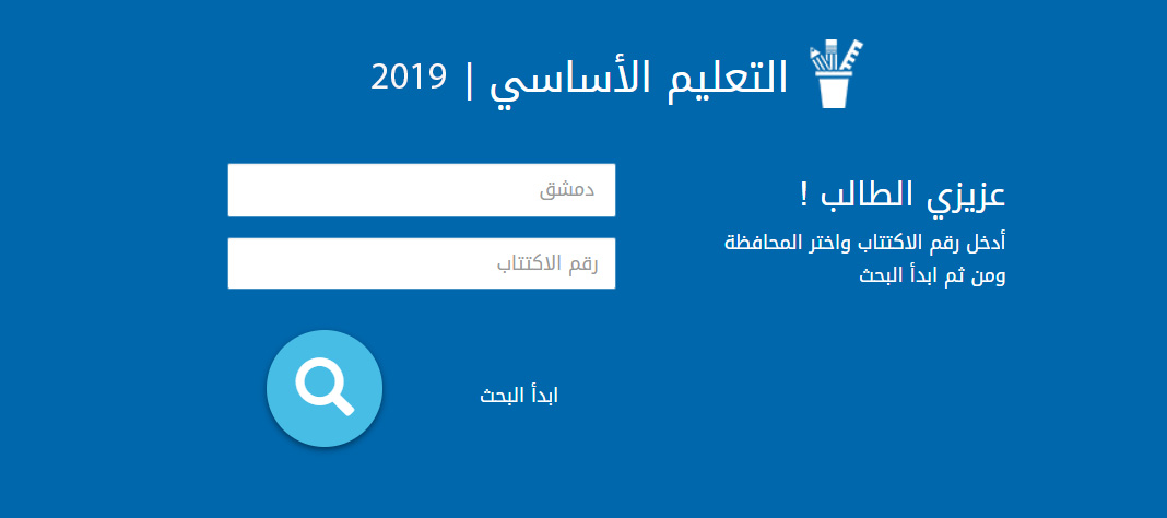 نتائج التاسع 2019