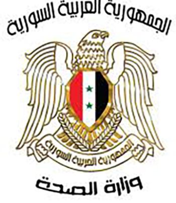 وزارة الصحة في سوريا