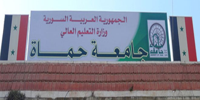 جامعة حماه