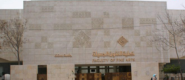كلية الفنون الجميلة جامعة دمشق