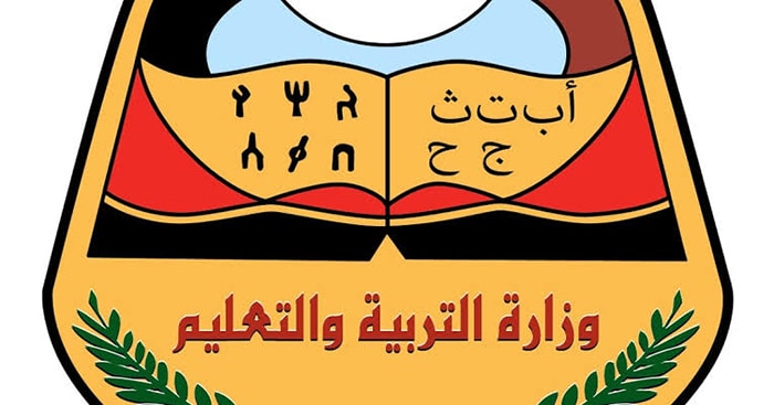وزارة التربية و التعليم في اليمن