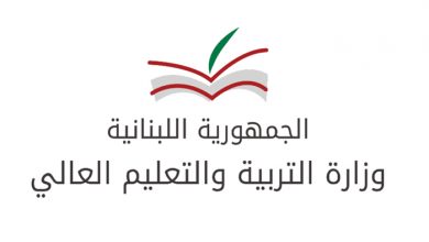 وزارة التربية والتعليم في لبنان