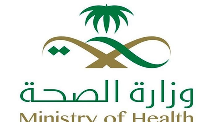 وزارة الصحة في السعودية