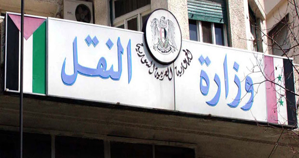 وزارة النقل سوريا