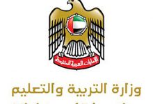 وزارة التربية والتعليم في الإمارات