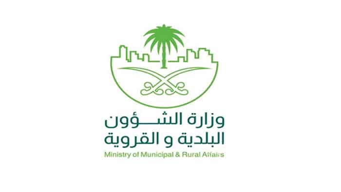 وزارة الشؤون البلدية السعودية