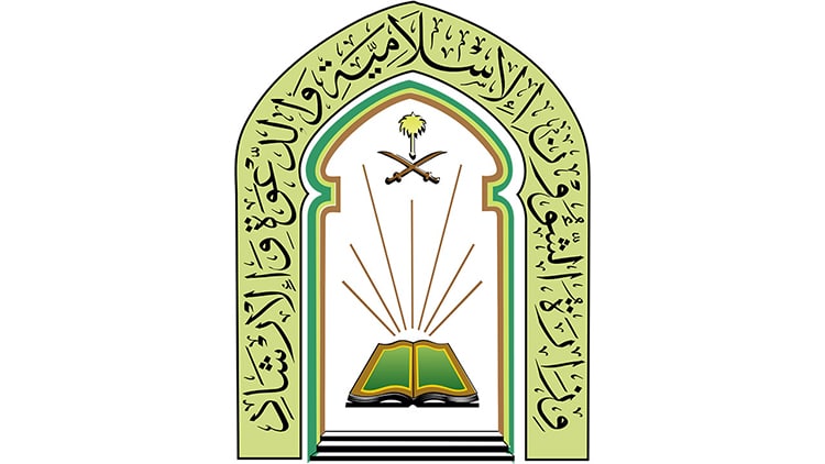 وزارة الشؤون الإسلامية و الارشاد في السعودية