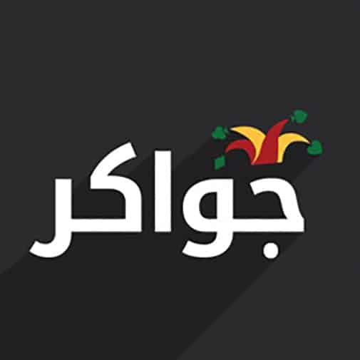 تطبيق جواكر