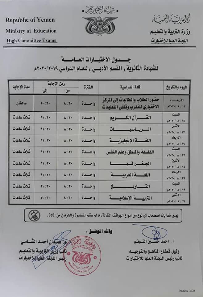 اختبارات الثالث الثانوي الادبي في اليمن