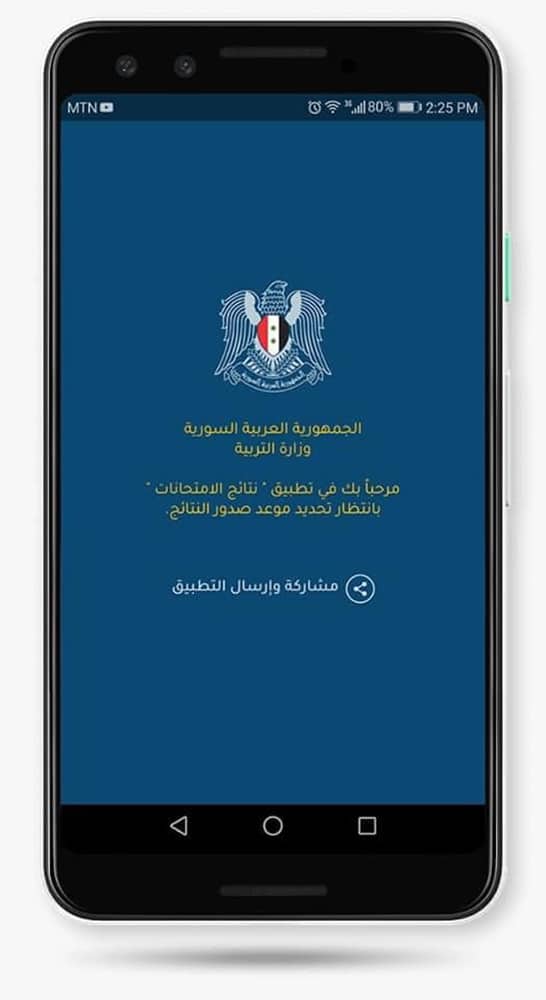 التاسع 2020 امتحانات نتائج سوريا.. وزارة