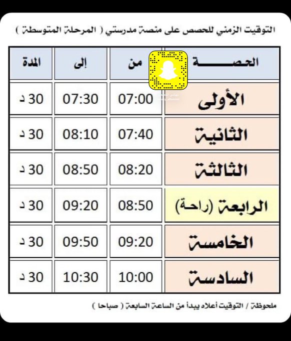 للابتدائي جدول منصة مدرستي اوقات الدراسة