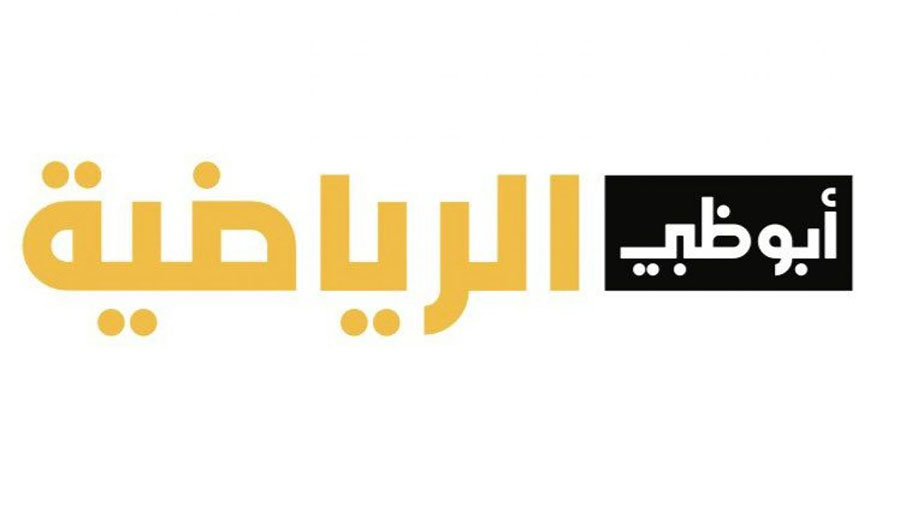 قناة أبو ظبي الرياضية