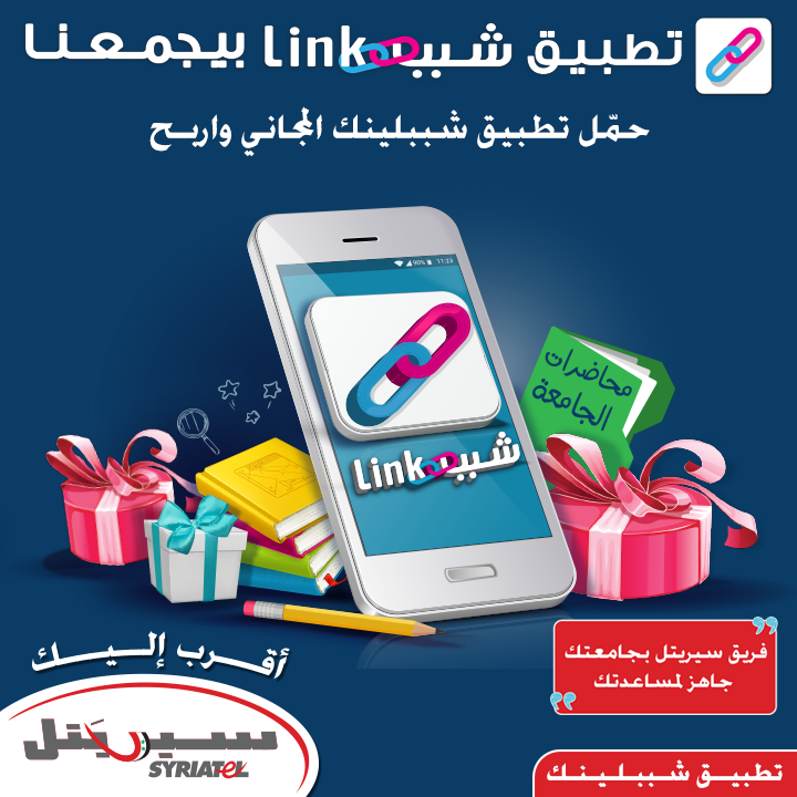 تطبيق شببلينك