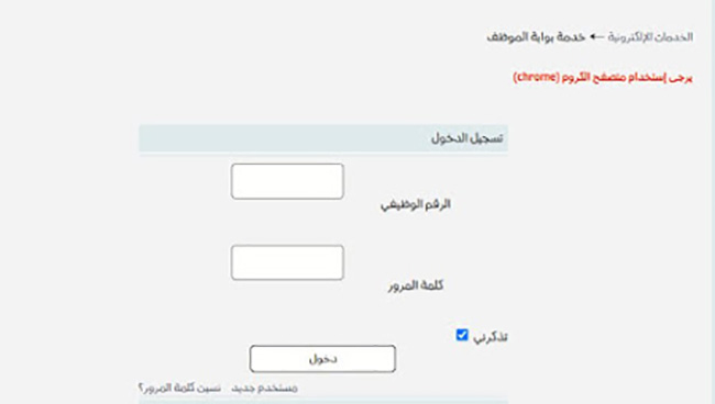 بوابة الموظفين