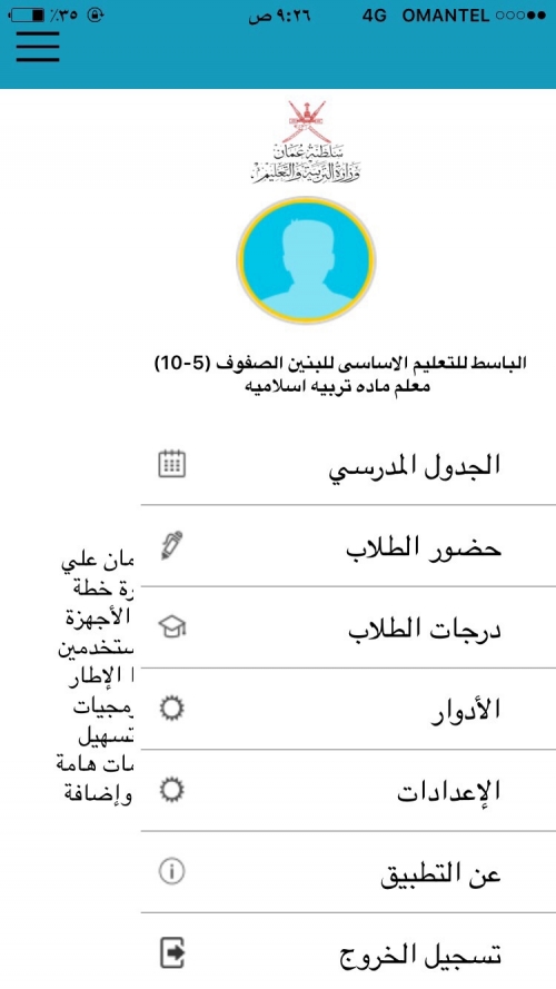 تطبيق مدرستي عمان