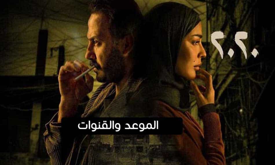 مسلسل 2020