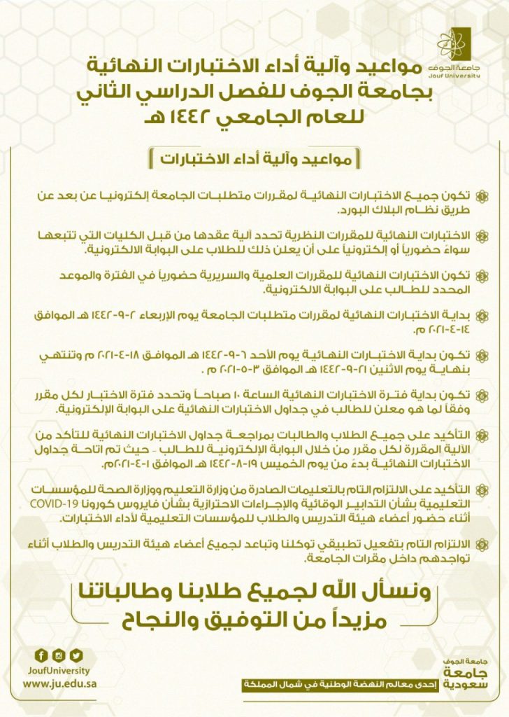 بداية الاختبارات النهائية ١٤٤٣