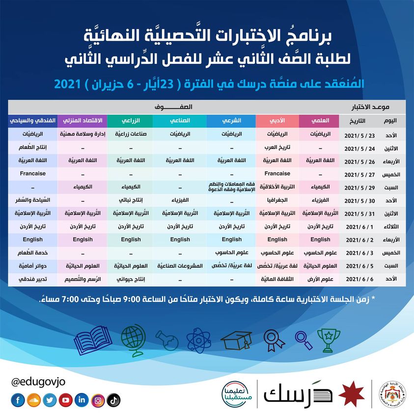 2021 الثاني اختبارات موعد الفصل جدول اختبارات