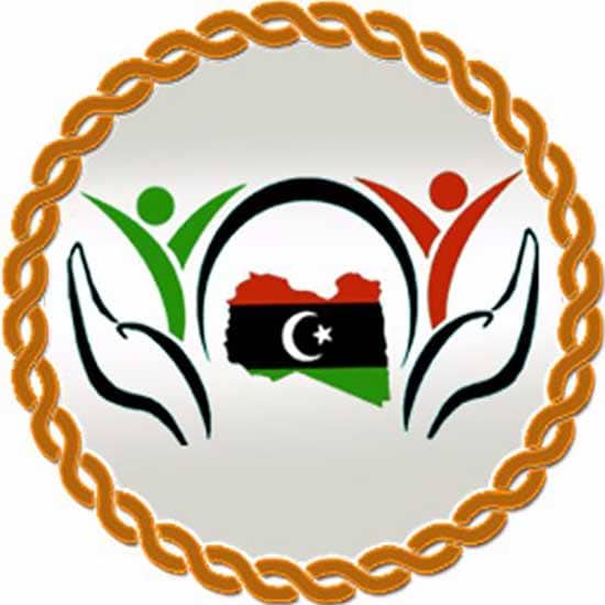 وزارة الشؤون الاجتماعية ليبيا