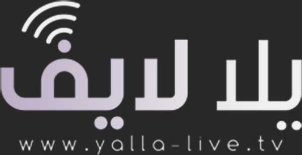 يلا لايف رابط موقع يلا لايف Yalla Live الأصلي لمتابعة المباريات بث مباشر
