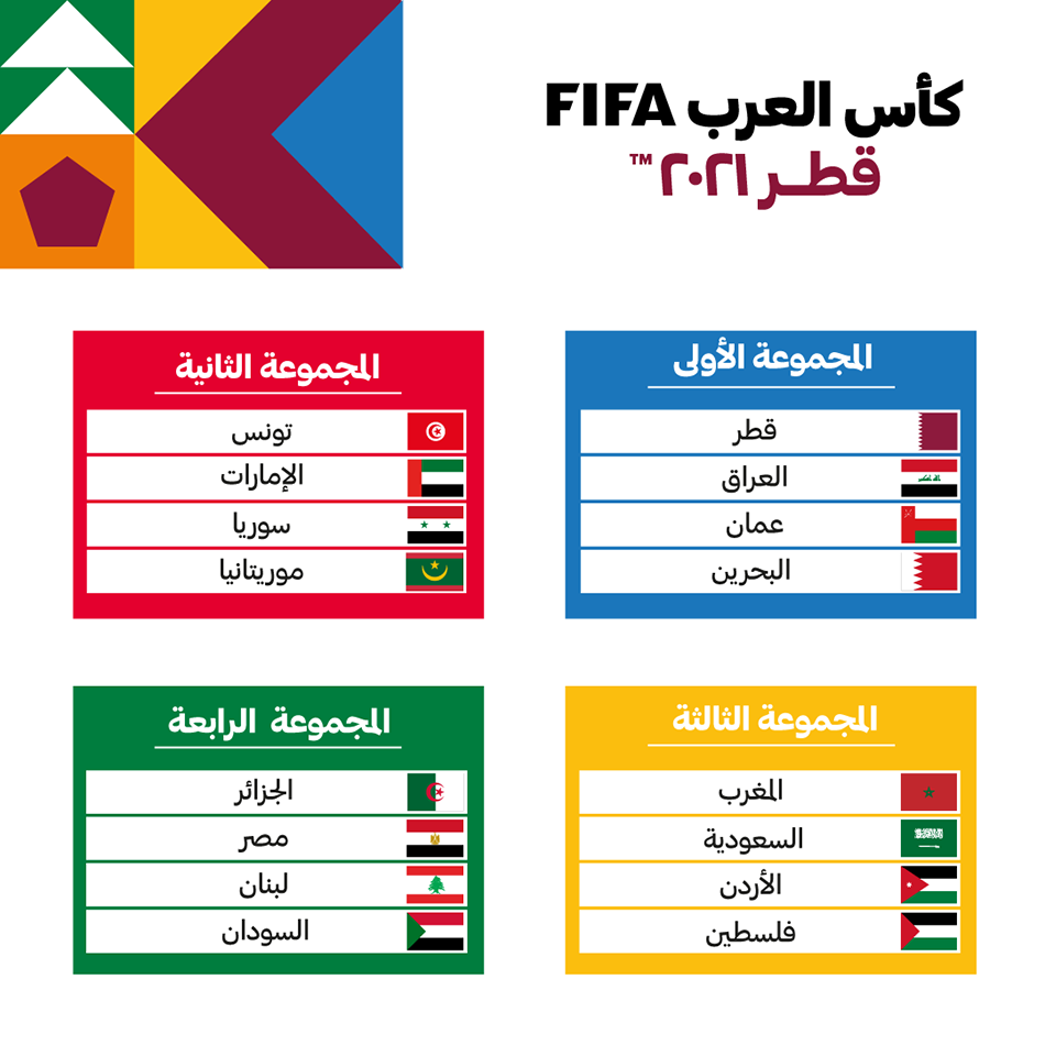 كاس في العرب السعودية مجموعة كأس العرب