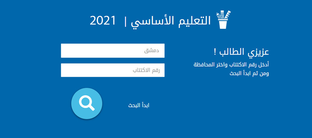 نتائج التاسع 2021