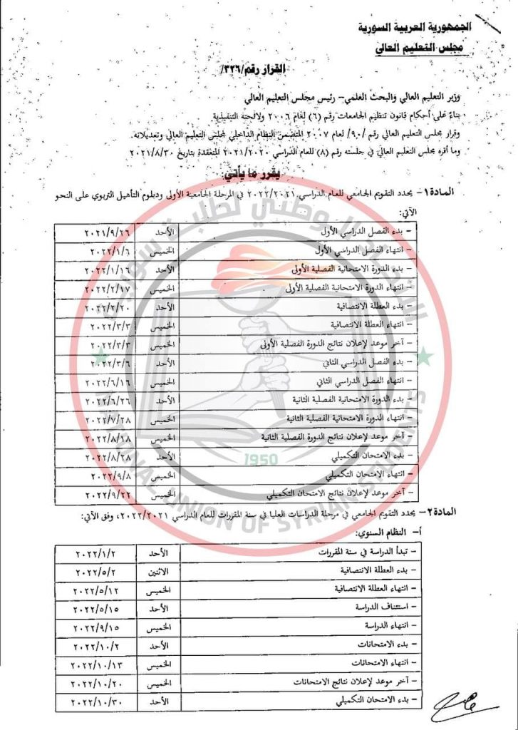 متى يبدا دوام الجامعات