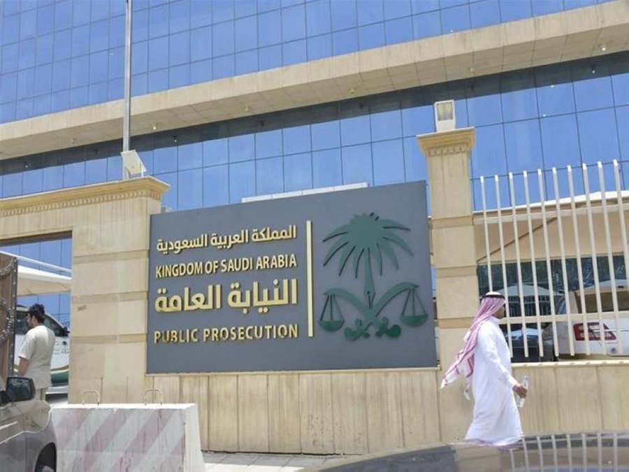 النيابة العامة السعودية