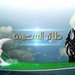 مسابقة طائر السعيدة