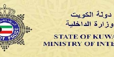 طبيق وزارة الداخلية الكويت
