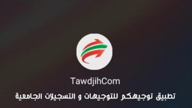 تطبيق توجيهكم