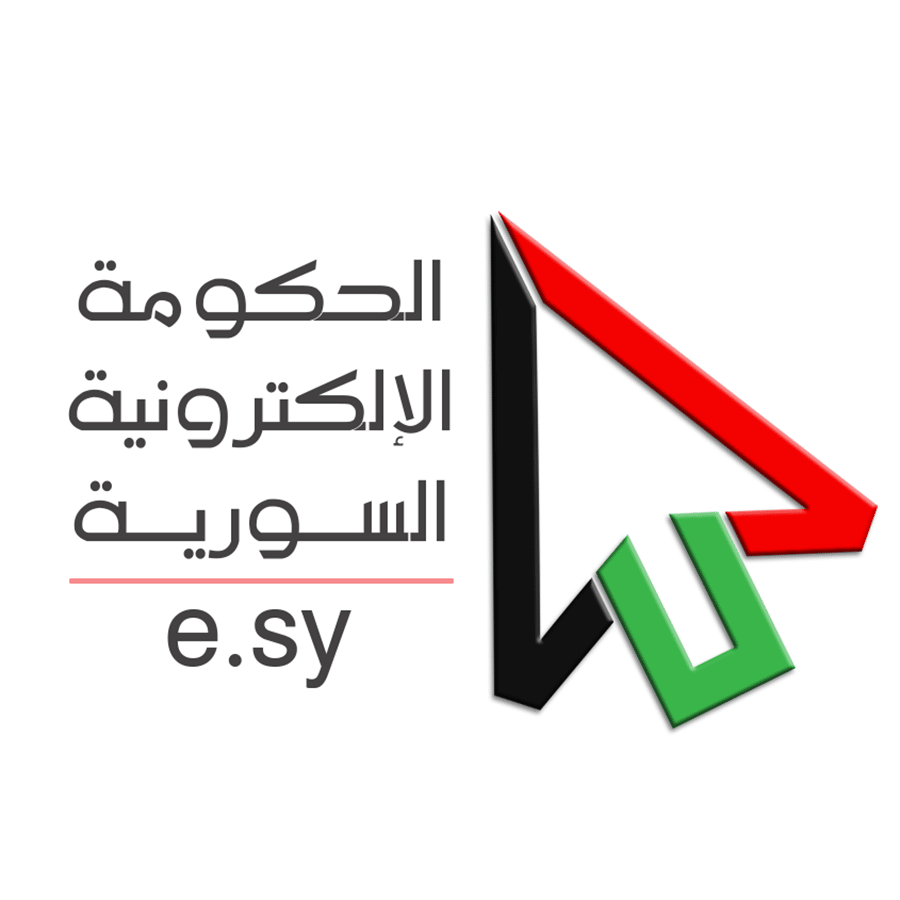 بوابة الحكومة الالكترونية السورية