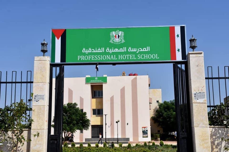 المدرسة المهنية الفندقية