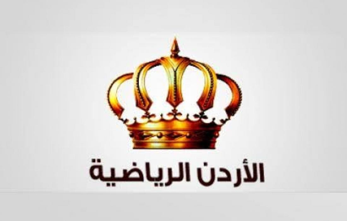 قناة الاردن الرياضية