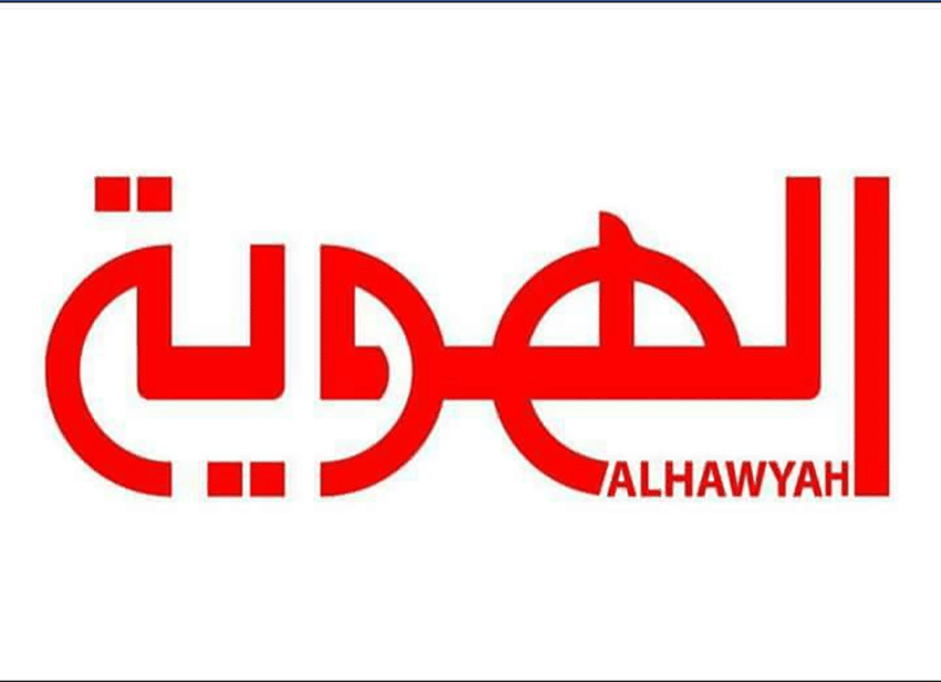 قناة الهوية اليمنية