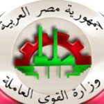 وزارة القوى العاملة في مصر