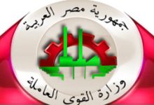 وزارة القوى العاملة في مصر