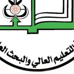 وزارة التعليم العالي في السودان