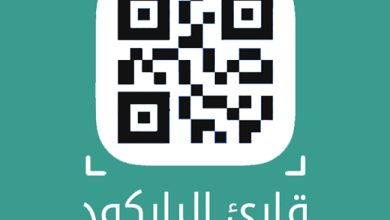 تطبيق قارئ باركود