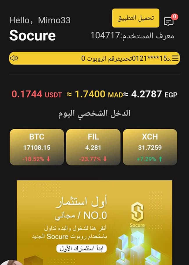 تطبيق socure