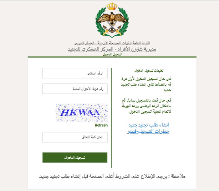 رابط تجنيد الجيش Dpatajneed.jaf.mil.jo