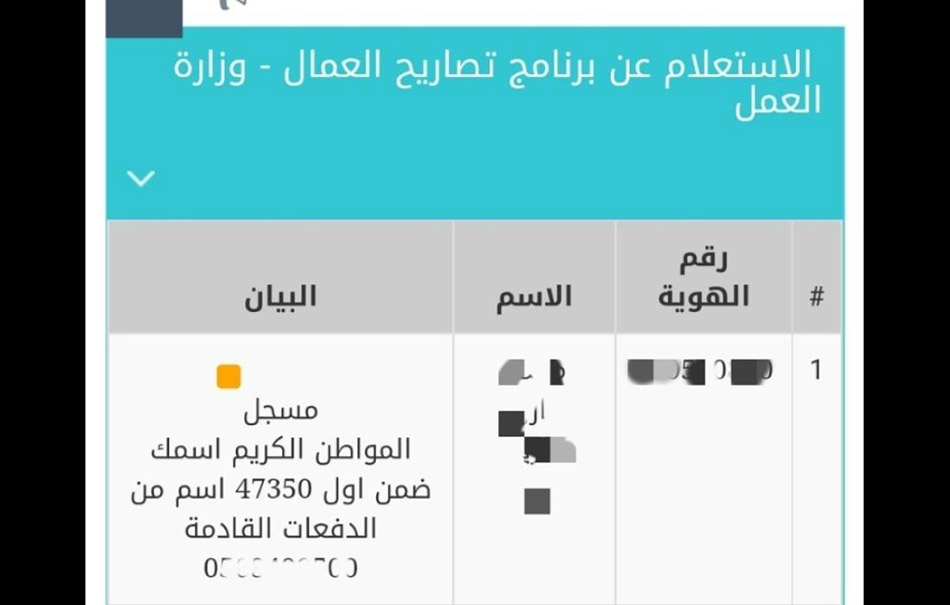 رابط فحص التصاريح بالالوان