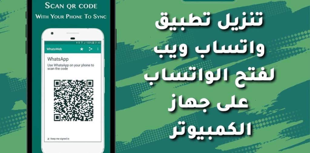 رابط WhatsApp Web